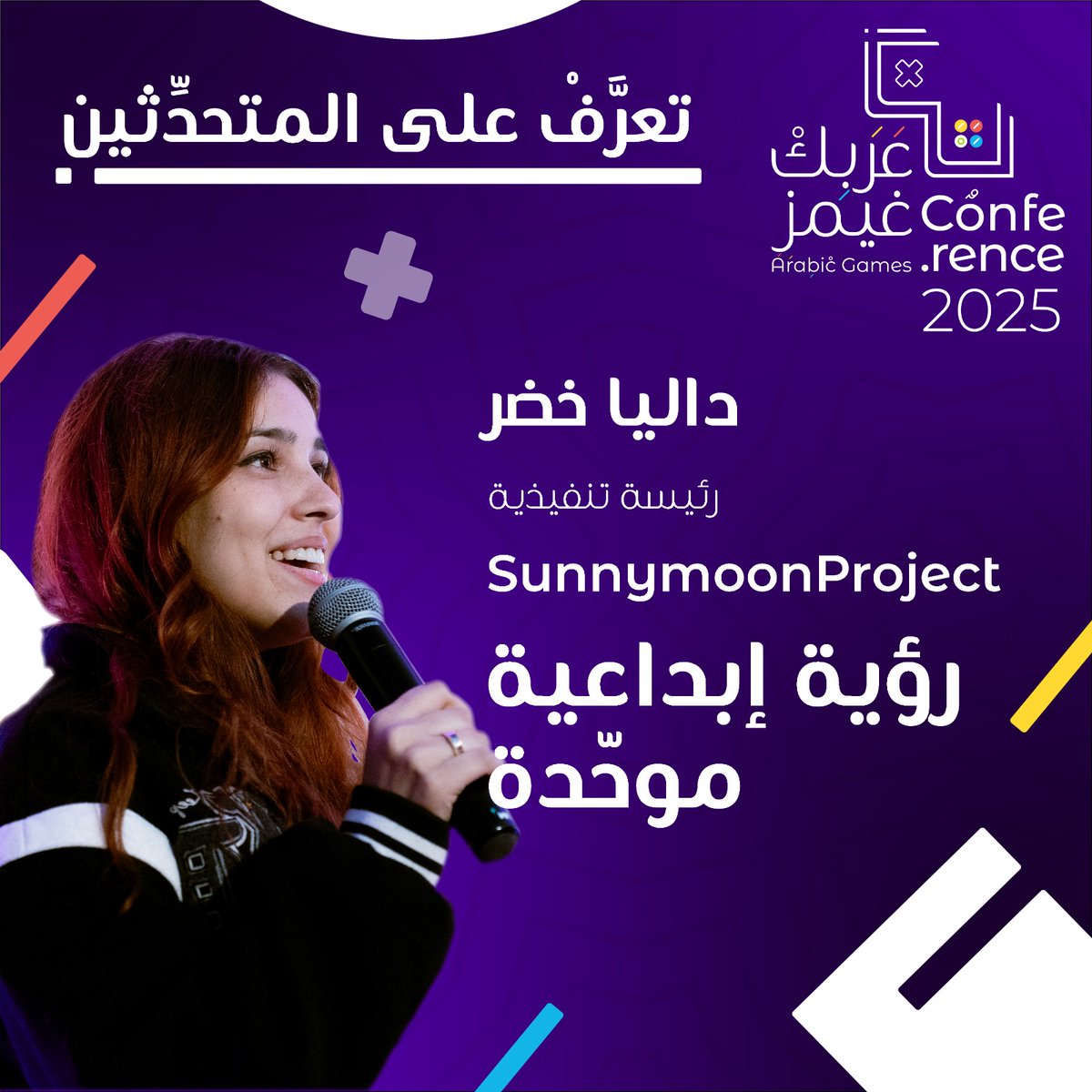 داليا خضر من <a href="/sunnymoon_pro/">Sunnymoon</a> تشارك في #ArabicGames2025 #AGC25 #عَرَبِكْ_غيمز!  
المحاضرة: “رؤية إبداعية موحّدة”  
29 نوفمبر | مجانًا 👉 arabic.games/conference  
#الإخراج_الفني #Gaming <a href="/DahliaKhodur/">Dahlia Khodur</a>
