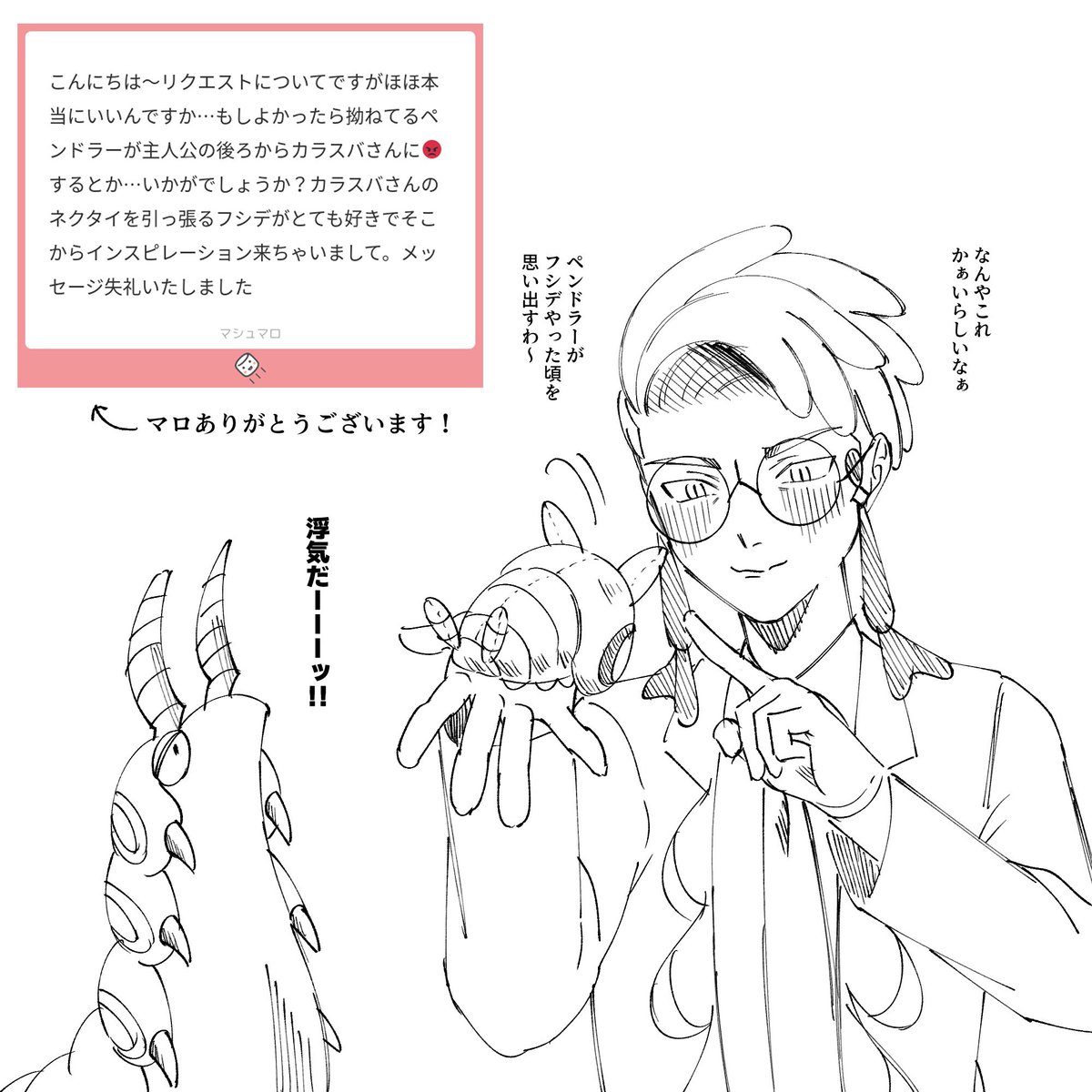🐦‍⬛バさんとおこペンドラー😡 