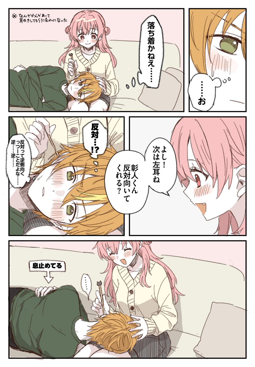 sakurairo_pan's tweet image. 耳かきと彰愛