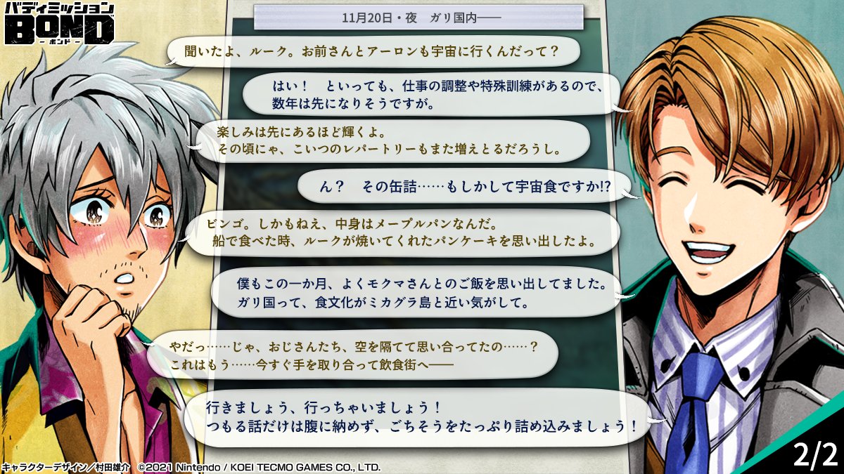 🥷後編🐶

#2025チェズレイ誕生日
#バディミッションBOND #バディミ
#BuddyMissionBond