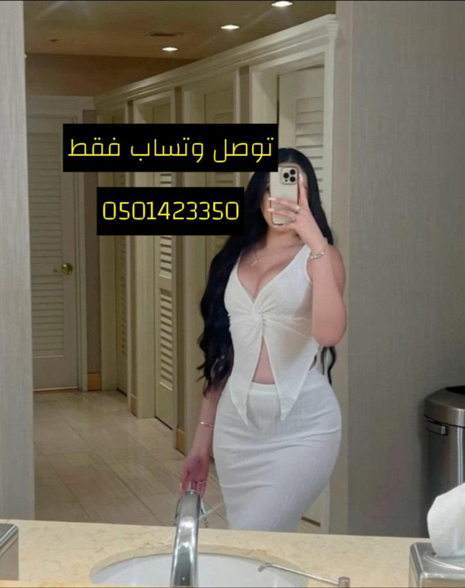 dlwt159716's tweet photo. حلى دلع فالعين دار زين بنات صغار جداد ونضاف الي جاد ينورني وتصاب فقط 😘
#بنات
#العين
0501423350 https://t.co/YUGBEjtkx9