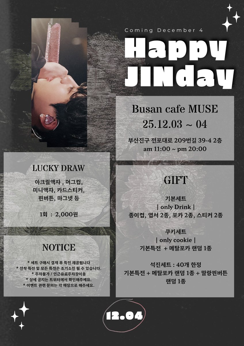 Happy JIN day 
#RT

BTS 석진 생카 이벤트 
📍 부산 카페뮤즈 
📍 12.03~ 04
📍 특전 및 자세한 공지는 매장별 상이
📍 마지막날 현수막 나눔 

#JIN #BTS
#석진데이 #석진생카 
#happyjinday