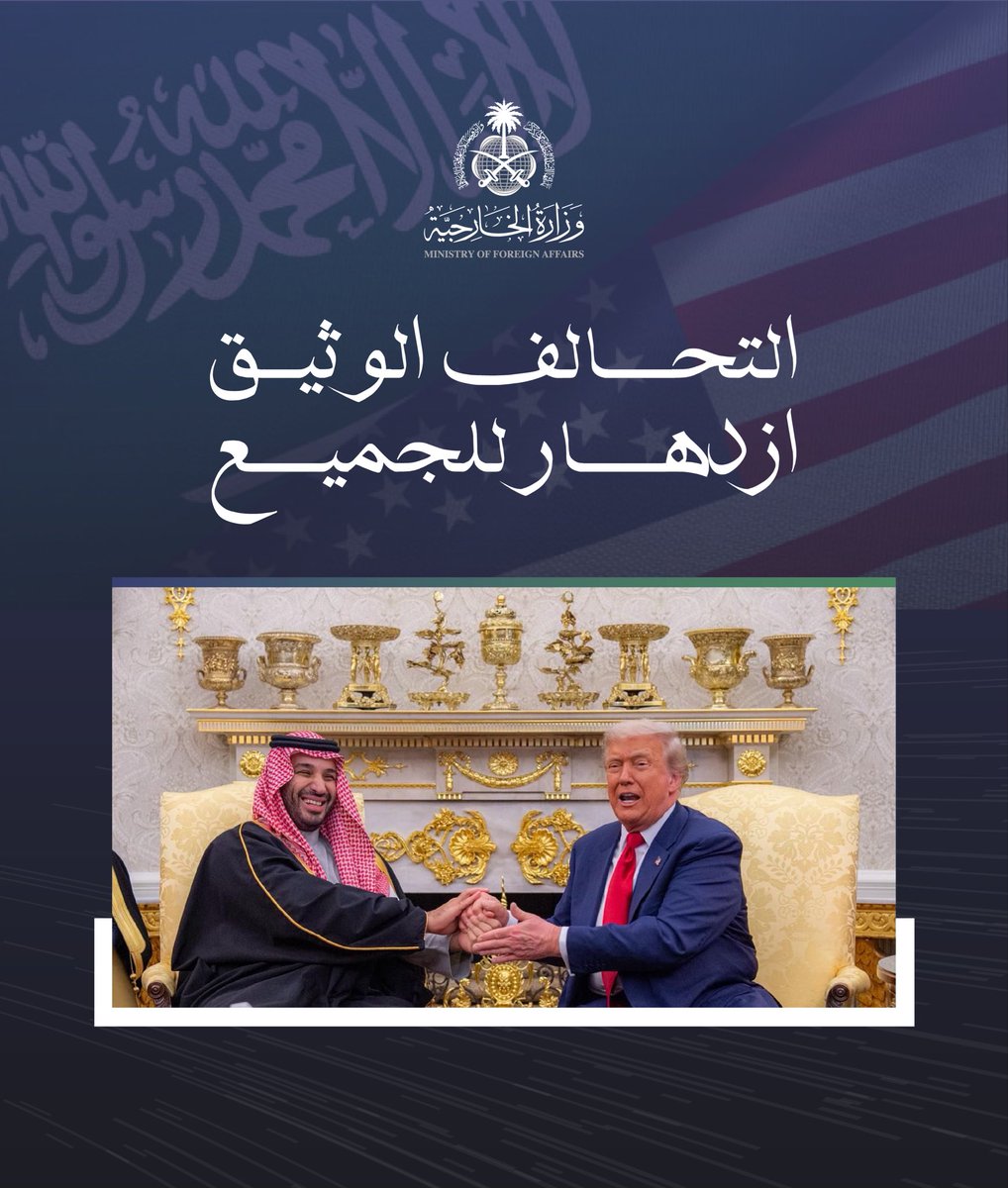 KSAMOFA's tweet image. التحالف الوثيق.. ازدهار للجميع 🇺🇸🇸🇦

#92_عامًا_من_الشراكة_والازدهار