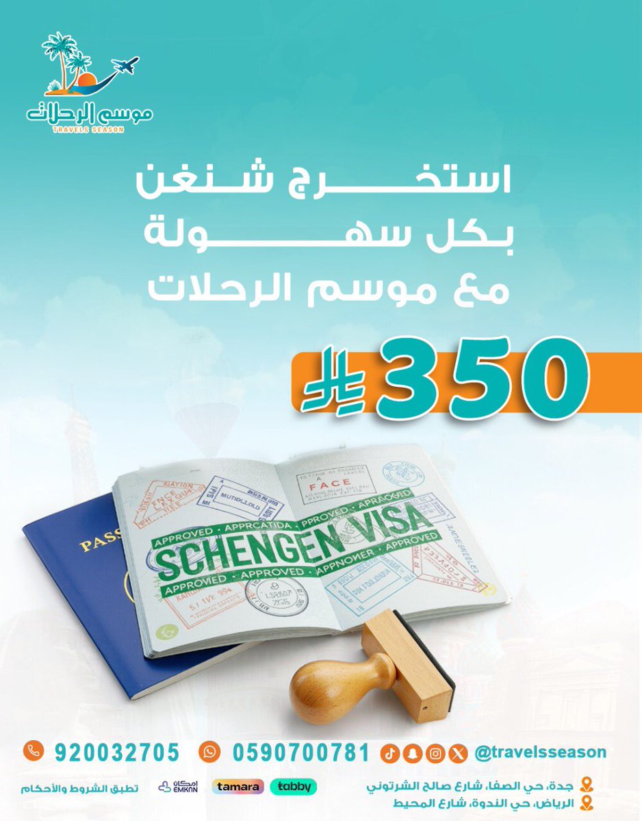 ✈️💚
بسعر 350 ريال سعودي 💸

🇪🇺 استخرج شنغن بكل سهولة
مع موسم الرحلات وفّر وقتك وخلك جاهز لسفرتك 👏

#اليوم_الوطني #موسم_الرحلات #تأشيرات #شنغن #سفر #سياحة #رحلات #Schengen #Travel #SaudiArabia