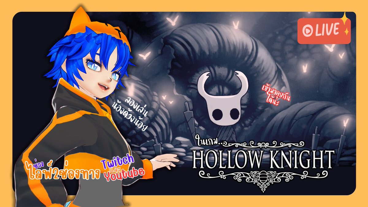 🔴Live กลับมาต่อกับเกม Hollow Knight | วาปมาคุยกันได้นะ
จะรอด… หรือไม่รอดก็ได้ 😭
วาปมาคุยกันในไลฟ์ได้เลย 💬✨
👉 เข้าชมไลฟ์ลิงค์ใต้ภาพงับ

twitch.tv/fafyfalentine
youtube.com/live/nrpEvzUl9…