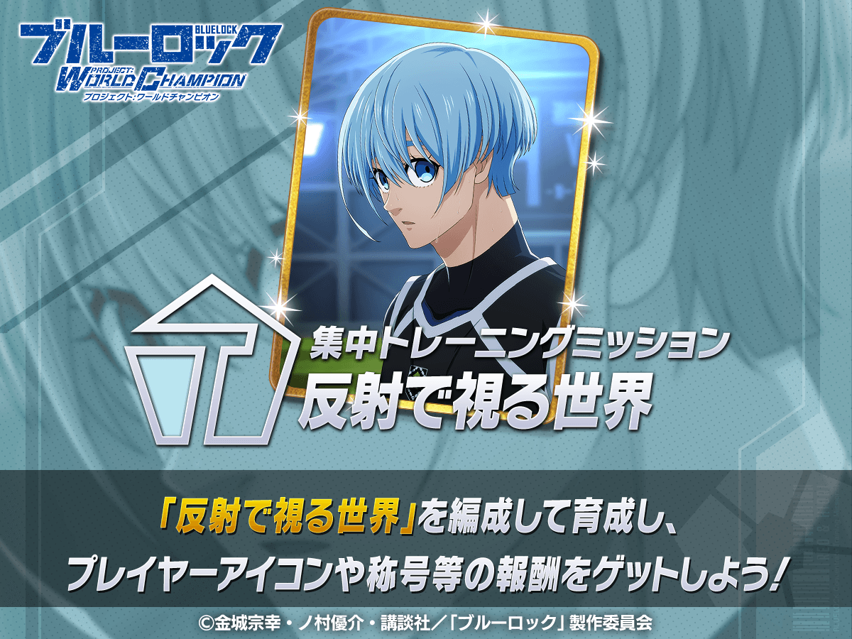 ✨エフェクト称号GETのチャンス✨ 「集中トレーニングミッション-反射