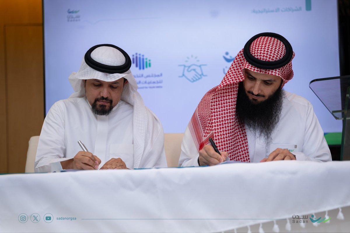 SadanOrgSA's tweet photo. واستمرارًا لمسار التمكين، أبرمت سدن مذكرة تفاهم مع المجلس التخصصي للجمعيات الشبابية؛ لتأهيل العاملين في الجمعيات الشبابية، ودعم المبادرات الميدانية عبر برامج تدريبية متخصصة وبناء منهجي للقدرات.

ومثّل سدن المدير التنفيذي أ. عبدالرحمن العبدالمنعم،
ومثّل المجلس الرئيس التنفيذي الأستاذ علي الحلافي.

@SCY_SA 
#سدن_الأهلية 🌱