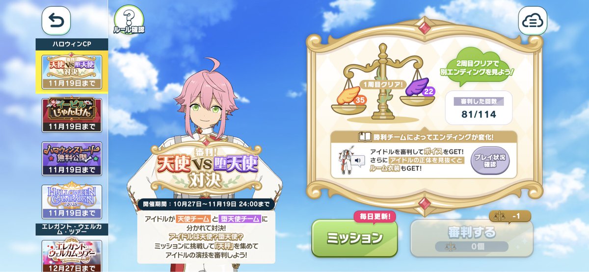 天使堕天使は両方終わらせたけどじゃんけんこんなに埋まってないとは