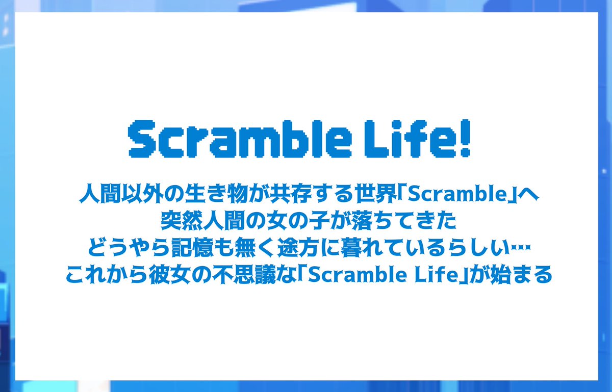 npt077's tweet photo. 【Scramble Life!】 https://t.co/hH81pnZIRN