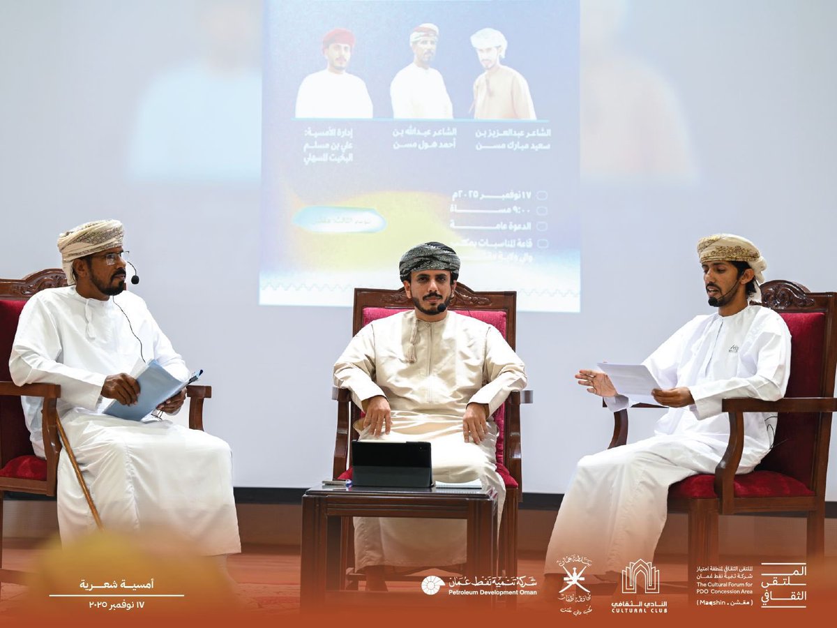 ALkathiri2020's tweet photo. نتقدّم بخالص الشكر لـ النادي الثقافي العُماني @culturaloman و شركة تنمية نفط عُمان @PDO_OM على نجاح الملتقى الثقافي وتذليل كافة التحديات.
حيث قدّم النادي الثق��في العماني العديد من البرنامج المتنوّعة والتي تجمع بين الشعر والتاريخ والفن، و برامج خاصة للطلبة حيث ساهمت في توسيع مدارك الطلبة وتمكينهم من التعلّم واكتشاف موا��بهم من خلال ورش متخصصة في الذكاء الاصطناعي والرسم والحكايات الشعبية التي أطلقت خيالهم وطوّرت مهاراتهم.
ملتقى أضاء مقشن، واحتفى بتاريخها وثقافتها الأصيلة، وجعل من التراث والإبداع حوارًا متجددًا يعزّز الهوية ويربط الأجيال.
شكرًا لكل من صنع هذا الأثر 🌹

@alshahri_mohmed 
@Mcsy_GovernDhfr 
@mcsy_om 
@Oman_GC