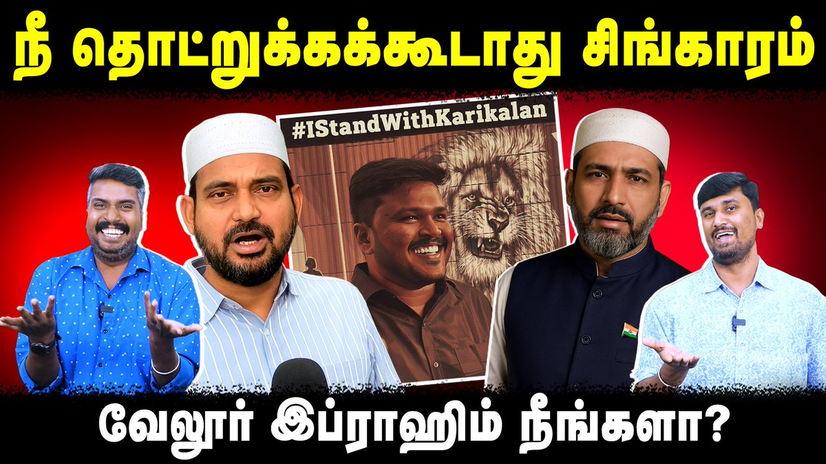U2Brutus_off's tweet image. Full video: youtu.be/8RqsqX40oQM

நீ தொட்றுக்கக்கூடாது சிங்காரம் | வேலூர் இப்ராஹிம் நீங்களா? | U2 Brutus