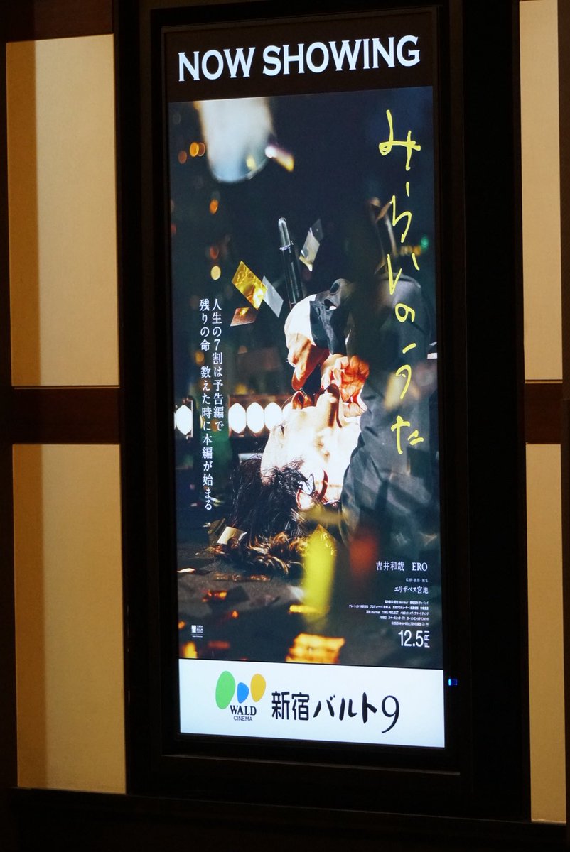 yamaji_yuki_'s tweet image. 吉井和哉のこれまでのインタビューや自伝など全ての文脈を完全に補完する2時間17分。
人は未来へ向かうために、来た道をまた戻り、そして死ぬ。その途中でいろんなものを回収する。未来とタイムリミット(死)は裏表。だからこそ人の生は強く輝く。そのために生きている。

#みらいのうた
#吉井和哉