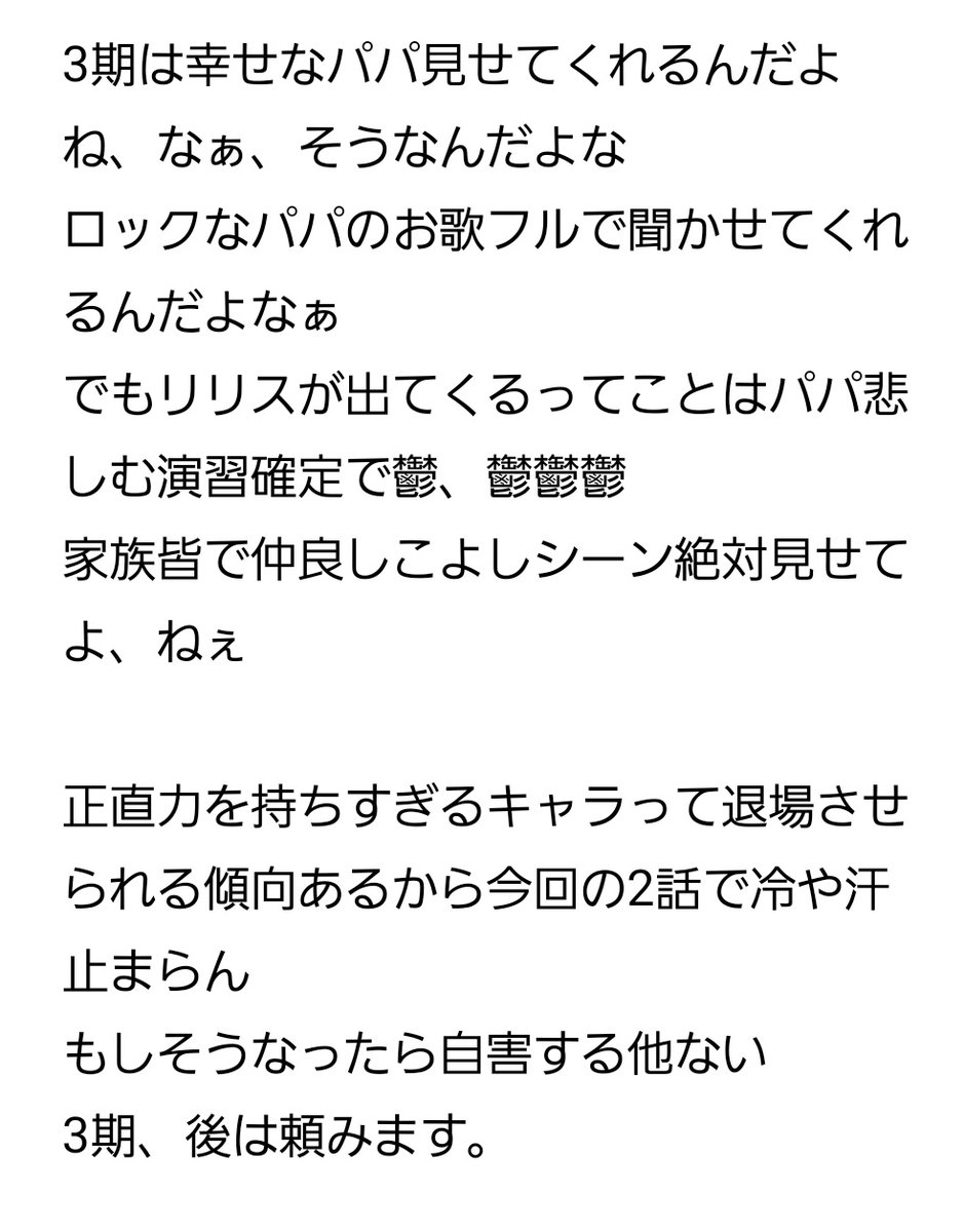 最終話ルシパパに対する心の叫び