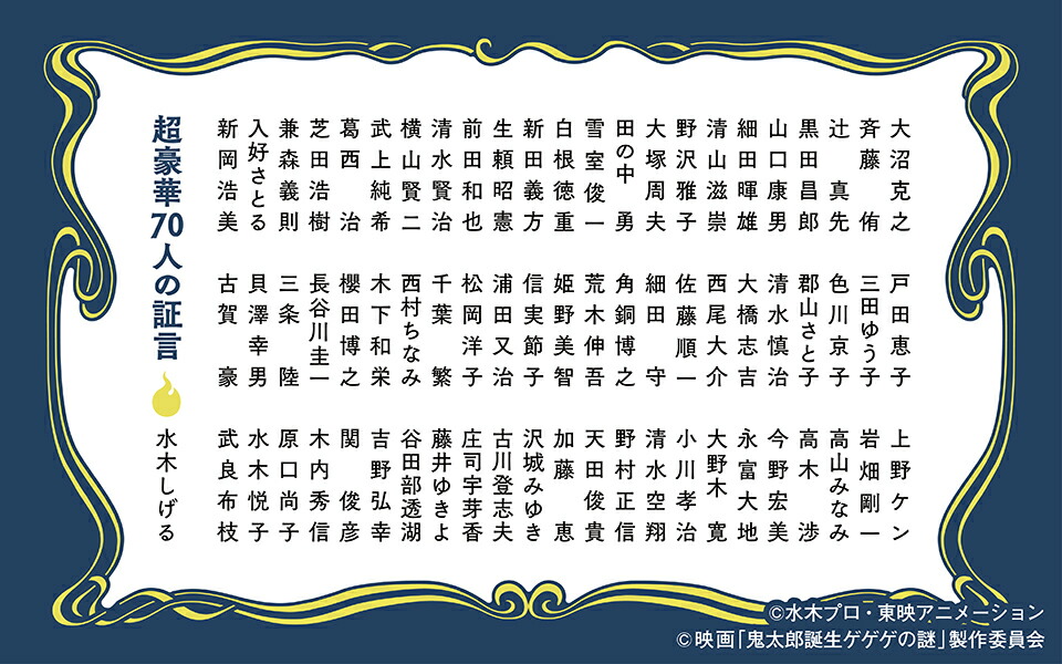 Anime_Voice's tweet image. 「ゲゲゲのアニメ 『鬼太郎』60年史と70人の言霊」予約開始 #ad

2026年1月8日発売
amzn.to/43yPM0k
a.r10.to/hFNJfB

■第1期から『ゲ謎』まで網羅！
メインとなるインタビューページでは、
第1期から第6期、
『鬼太郎誕生 ゲゲゲの謎』まで…