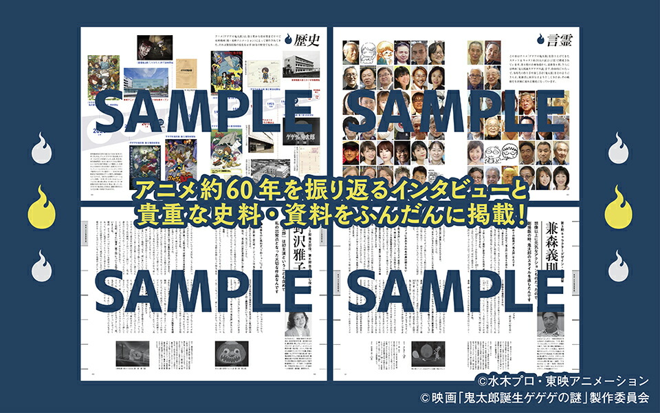 Anime_Voice's tweet image. 「ゲゲゲのアニメ 『鬼太郎』60年史と70人の言霊」予約開始 #ad

2026年1月8日発売
amzn.to/43yPM0k
a.r10.to/hFNJfB

■第1期から『ゲ謎』まで網羅！
メインとなるインタビューページでは、
第1期から第6期、
『鬼太郎誕生 ゲゲゲの謎』まで…