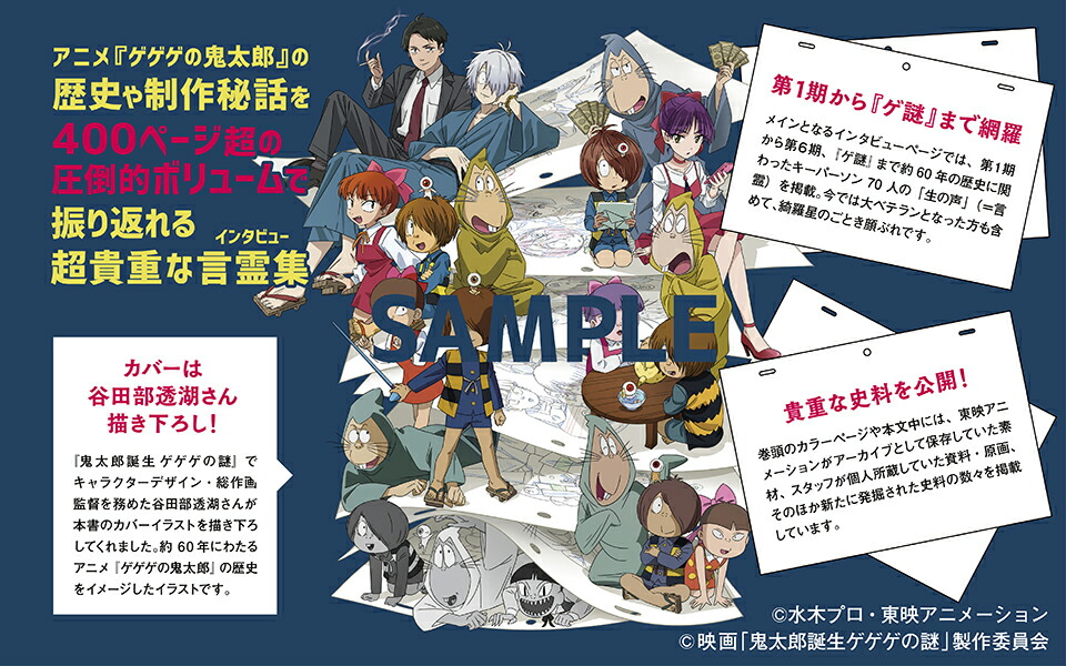 Anime_Voice's tweet image. 「ゲゲゲのアニメ 『鬼太郎』60年史と70人の言霊」予約開始 #ad

2026年1月8日発売
amzn.to/43yPM0k
a.r10.to/hFNJfB

■第1期から『ゲ謎』まで網羅！
メインとなるインタビューページでは、
第1期から第6期、
『鬼太郎誕生 ゲゲゲの謎』まで…