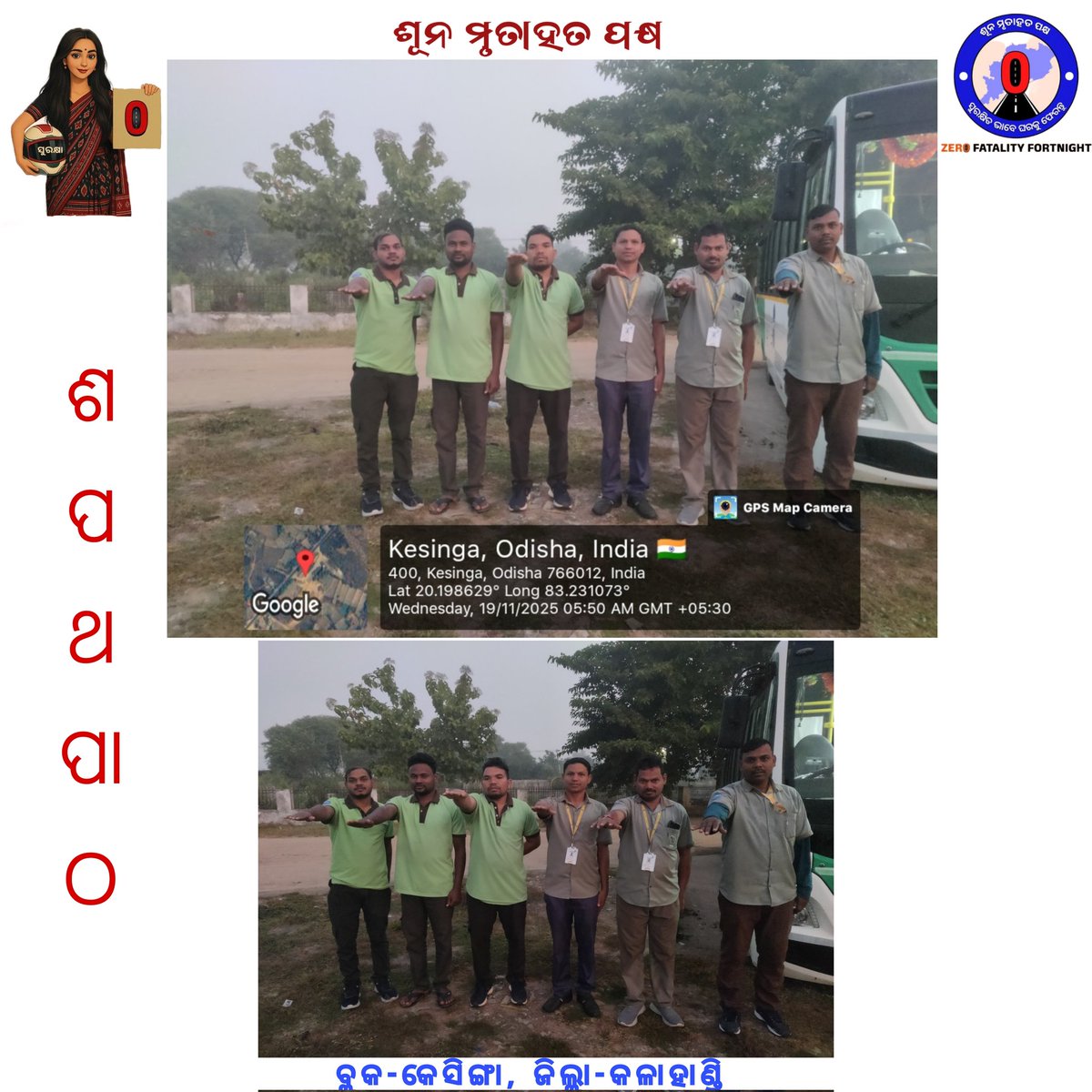 #ZeroFatalityFortnight
We believe this collective oath is a crucial step towards making the roads of Kesinga Block,Dist- Kalahandi safer for everyone.
#ZFF