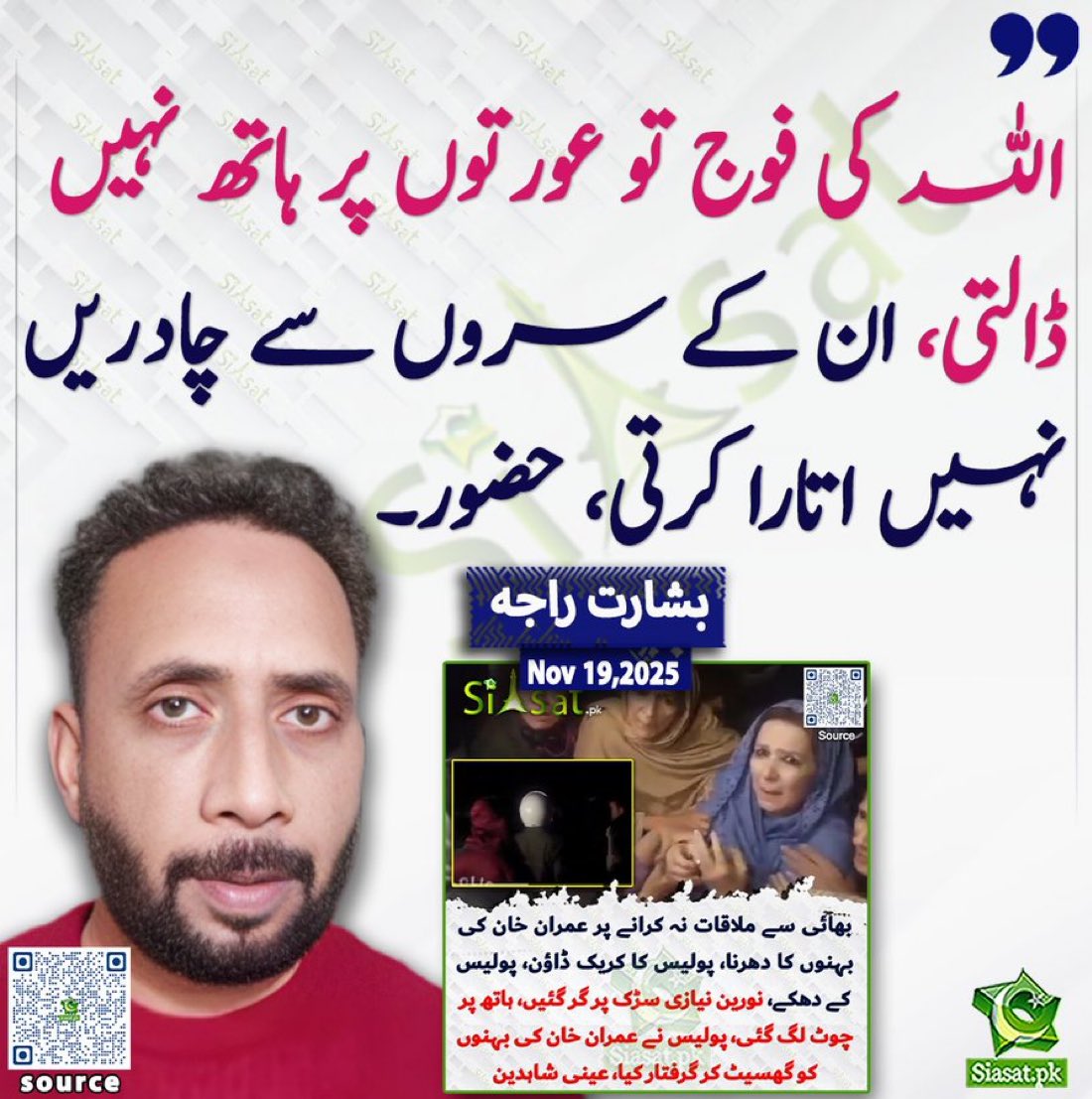 SHABAZGIL's tweet image. آج کی اس دنیا میں صحافی بننا ہے تو راجہ بشارت کی طرح کا بنو جو شائید طاقتور نہیں لیکن ضمیر پر بولتا ہے۔ وہ بھلے ہمارے حق میں ہو یا خلاف ہو۔   شاہ زیب خانزادہ جیسے لچکدار حقوق نسواں کے چمپئین صرف ماہواری پر شو کر سکتے ہیں۔