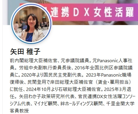 <a href="/satoshi_iida/">飯田哲史（闘う自由人・元大阪市議）</a> 国民民主党の矢田前参議院議員は顧問でした。