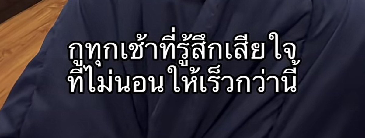 lostyouinmay's tweet image. คืนนี้จะนอนไว but :