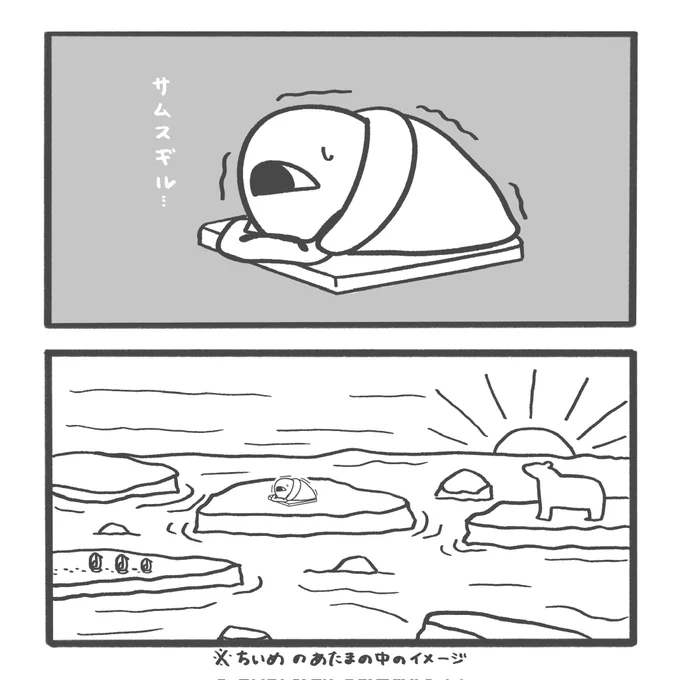 さむい………

#ちいめ 