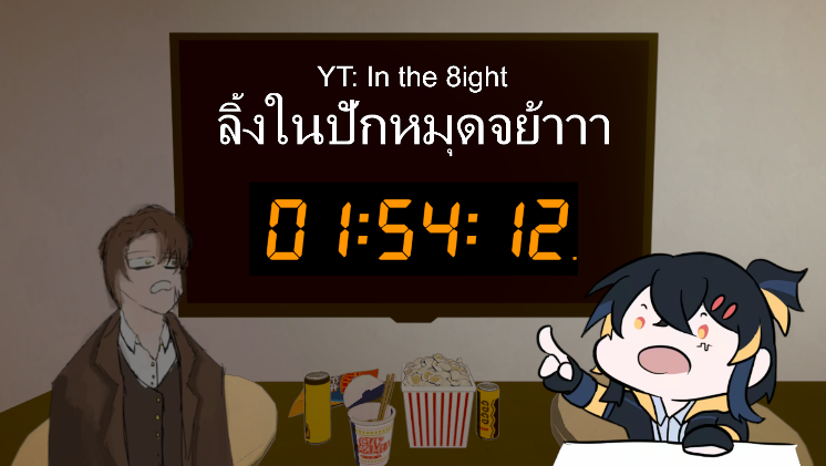 ลงไลฟ์จริงๆแล้วครับ ขอบคุณทุกคนที่แวะมาน้าาา
พรุ่งนี้ซินไปเกาะมายคราฟช่องคนอื่น ไว้เจอกันใหม่ฮะ!