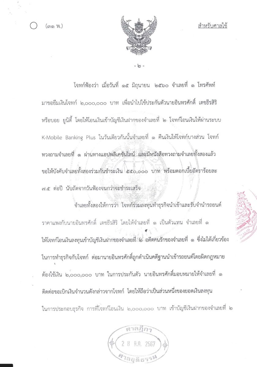 nanaicez's tweet image. ไผ่ ลิกค์ คดีรถหรู บัญชีทรัพย์สิน และร่วมกันหาคำตอบว่าทำไมเลขาธิการพรรคเบอร์ต้นๆ ไม่ได้เป็นรัฐมนตรีแบบเพื่อนสักที งานนี้ 🫥🥶 

ยาวมาก หาอะไรร้อนๆ จิบระหว่างอ่าน พร้อมใช้สมาธิด้วยนะคะ 💅🏻

1) เงิน 200,000 บาท + ร้อง ป.ป.ช. ปม จักรยานคู่บุญของดิฉัน

ดิฉันบริจาคให้พรรคประชาชน…