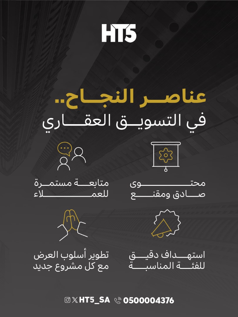 HT5_SA's tweet image. العقار لا يُباع بالمتر فقط..
بل بالشعور الذي يخلّفه في قلب المشتري✅د

#عقارات_الرياض #استثمار_عقاري #عقارات_HT5 #حلول_عقارية #تسويق_عقارات
