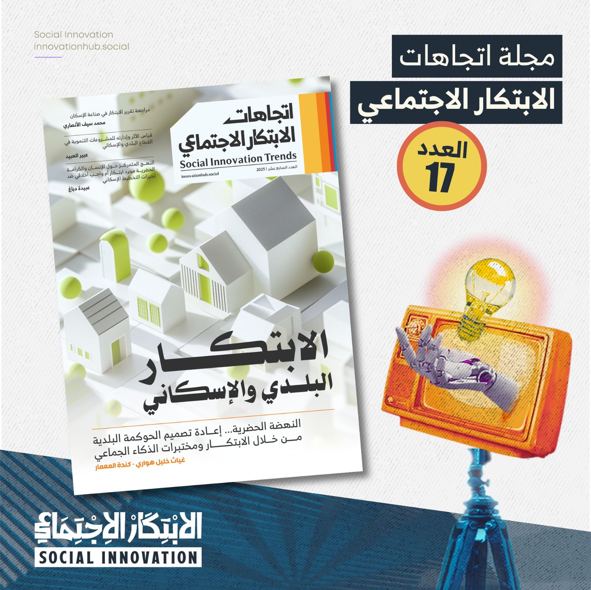 الابتكار الاجتماعي tweet media