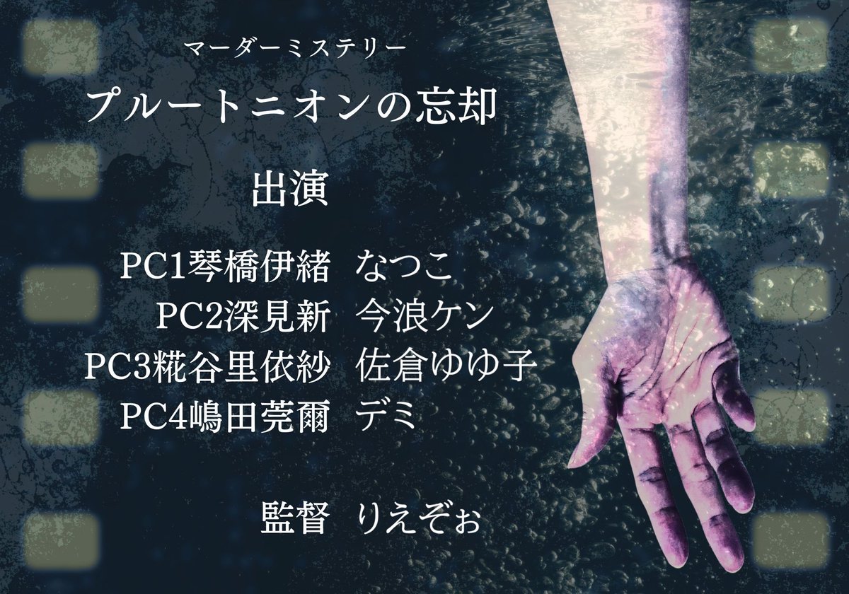 mnek2025's tweet image. ◤￣￣￣￣￣￣￣￣￣
◆【マダミス】
◆【プルートニオンの忘却】

タロサカさん・・これが処女作だったのか、すごすぎる
短いのにすごい満足度。
とても楽しかったですー！