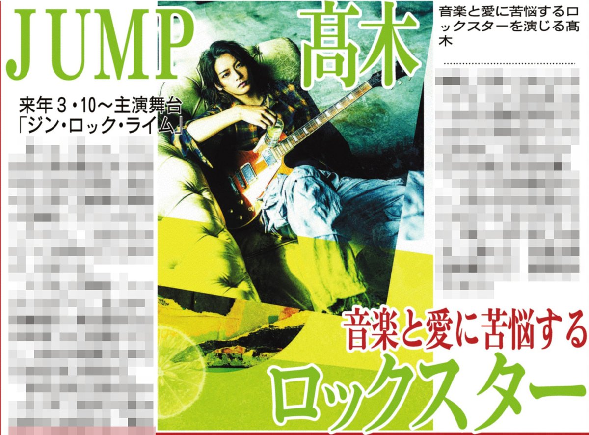 ひぃー💜 今度はロックスター役🎸 これで雄也くんも楽器覚えたら… JUMP