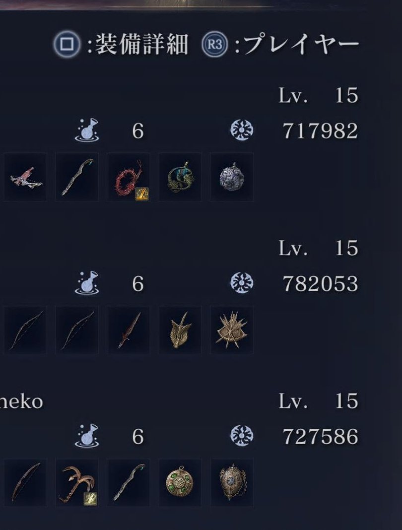 WeeweeM2's tweet image. ナイトレイン、たまーーにあるレベル15（51万ルーン）至った後2〜30万余ってボス瞬コロの気持ち良い野良1戦
味方の遺物詳細スクショし忘れた