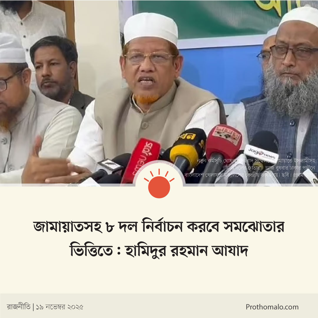 ProthomAlo's tweet image. বিস্তারিত :
pulse.ly/c3xaamesfn