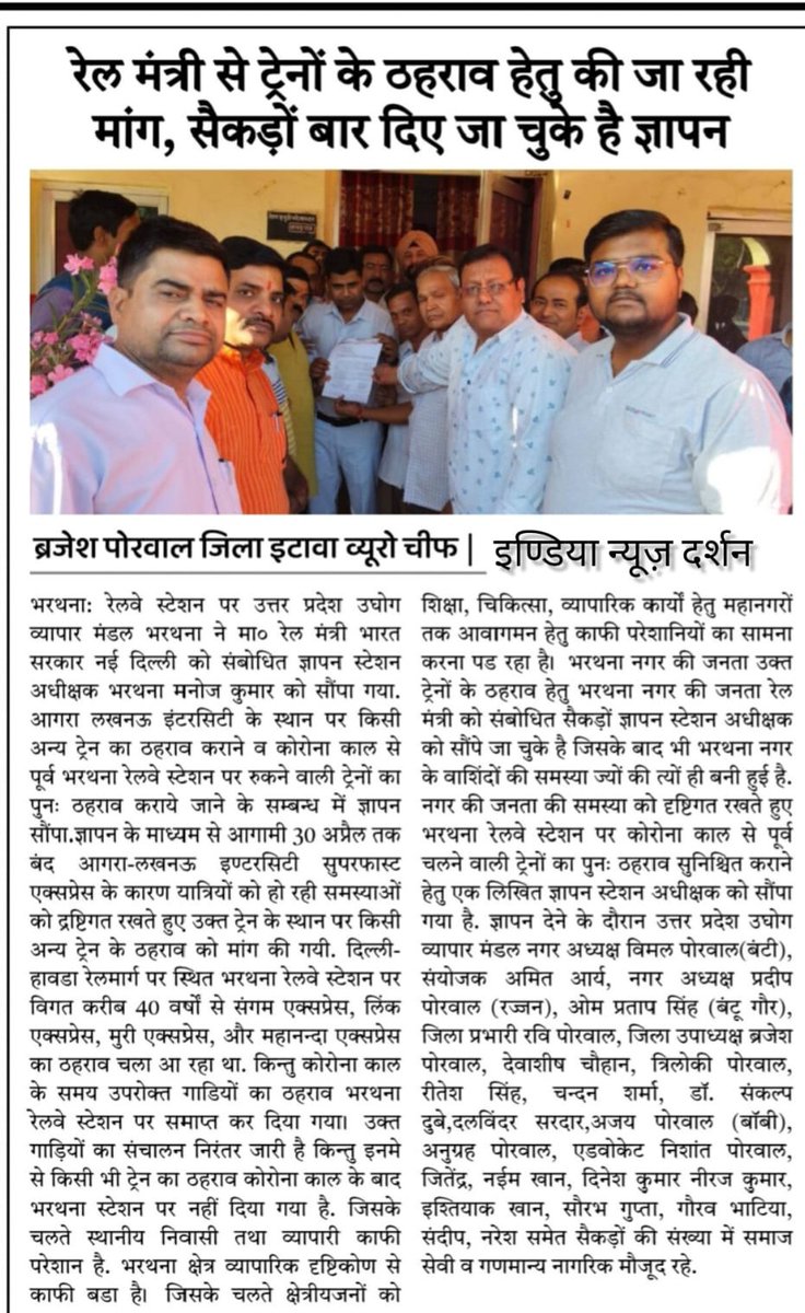 PratikKush7244's tweet image. माननीय रेल मंत्री @AshwiniVaishnaw जी अब तो 6 वर्ष पूरे होने वाले अब ठहराव करवाने की कृपा करें आपकी बहुत मेहरबानी होगी  जनता को भी बहुत सुविधा होगी  भरथना की जनता आप से आस लगा के बैठी है ठहराव सुनिश्चित करे 🙏 
@Bhavesh63021079 @BJP4India @CPRONCR @RailwaySeva @drmncrald