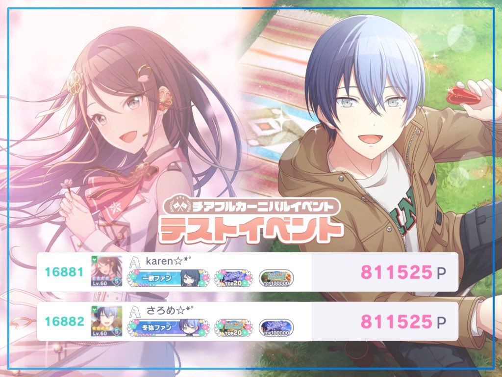 salomelomelon's tweet image. テストイベントおつかれさまでした🍵
相変わらずのバグフルで先は遠そうですね…チアフルで走れる未来は来るのか否か🤔
1回目のときツイートし損ねたので合わせて！
かれんさん連番ありがとう🎸☕️