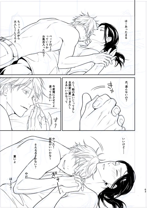 夏五 美大パロ4話進捗
付き合ってない夏五の手っくす 
