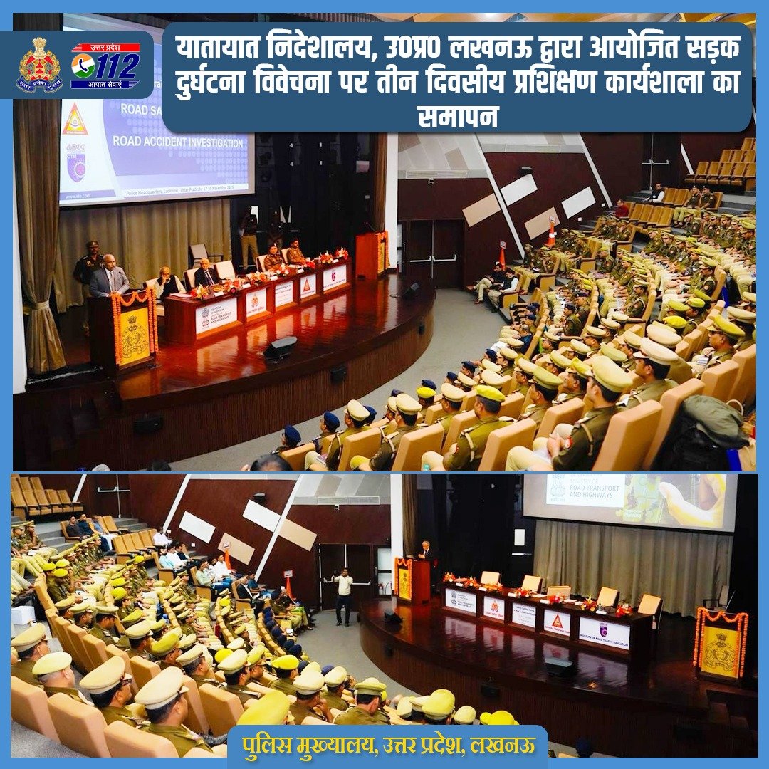 dgpup's tweet image. आज पुलिस मुख्यालय में यातायात निदेशालय द्वारा आयोजित सड़क दुर्घटना विवेचना पर तीन दिवसीय कार्यशाला का समापन किया।
IRTE विशेषज्ञों ने दुर्घटना जाँच, इंजीनियरिंग और फ़ॉरेंसिक साक्ष्यों पर उत्कृष्ट प्रशिक्षण प्रदान किया।

उत्तर प्रदेश में सड़क सुरक्षा के लिए वैज्ञानिक और बहु-आयामी…