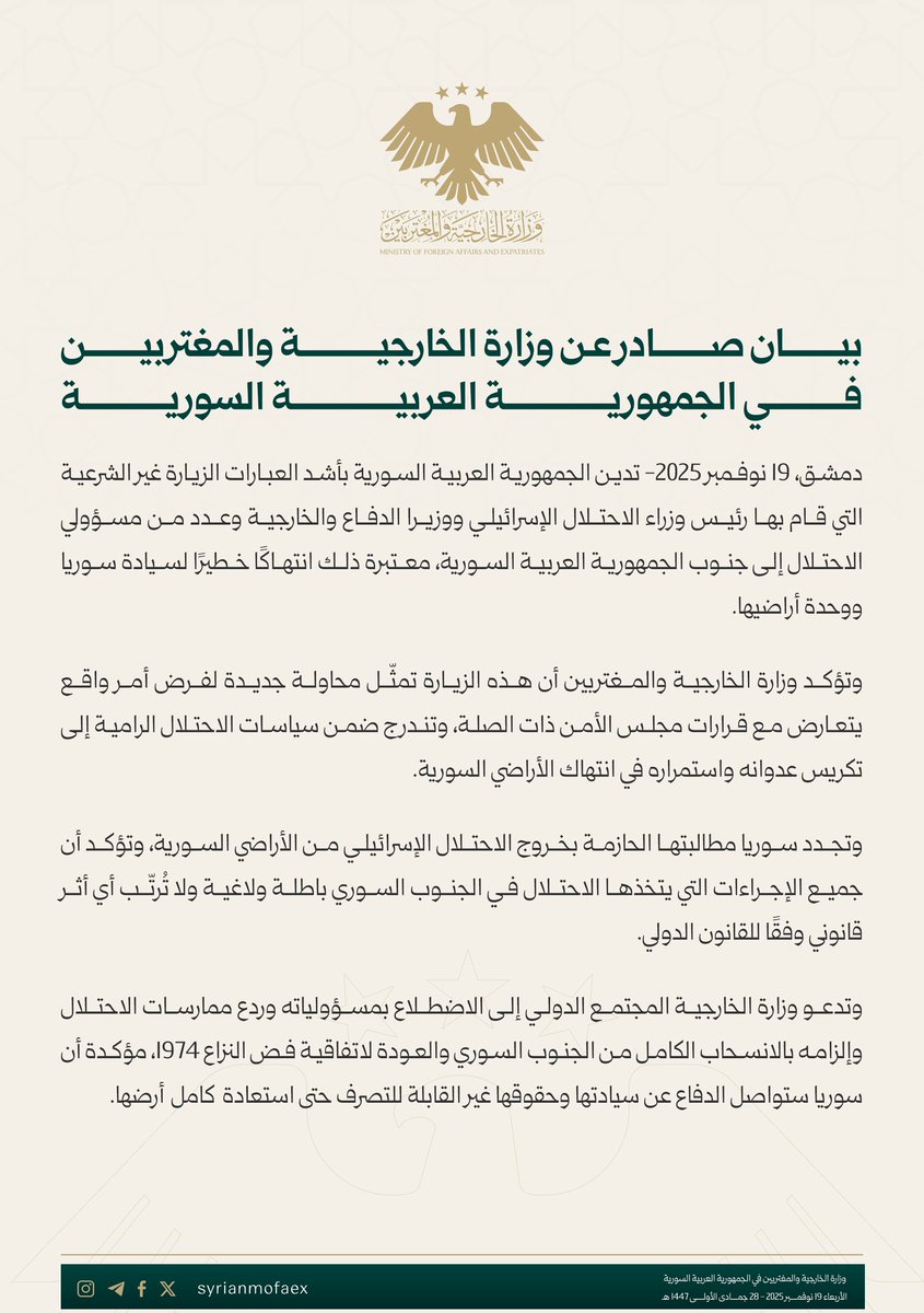 بيان صادر عن وزارة الخارجية والمغتربين في الجمهورية العربية السورية