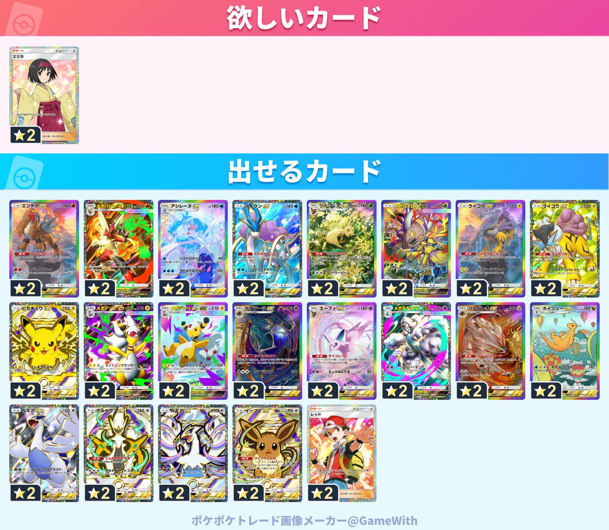 gesonattow's tweet photo. #ポケポケトレード https://t.co/SNaac56TPs