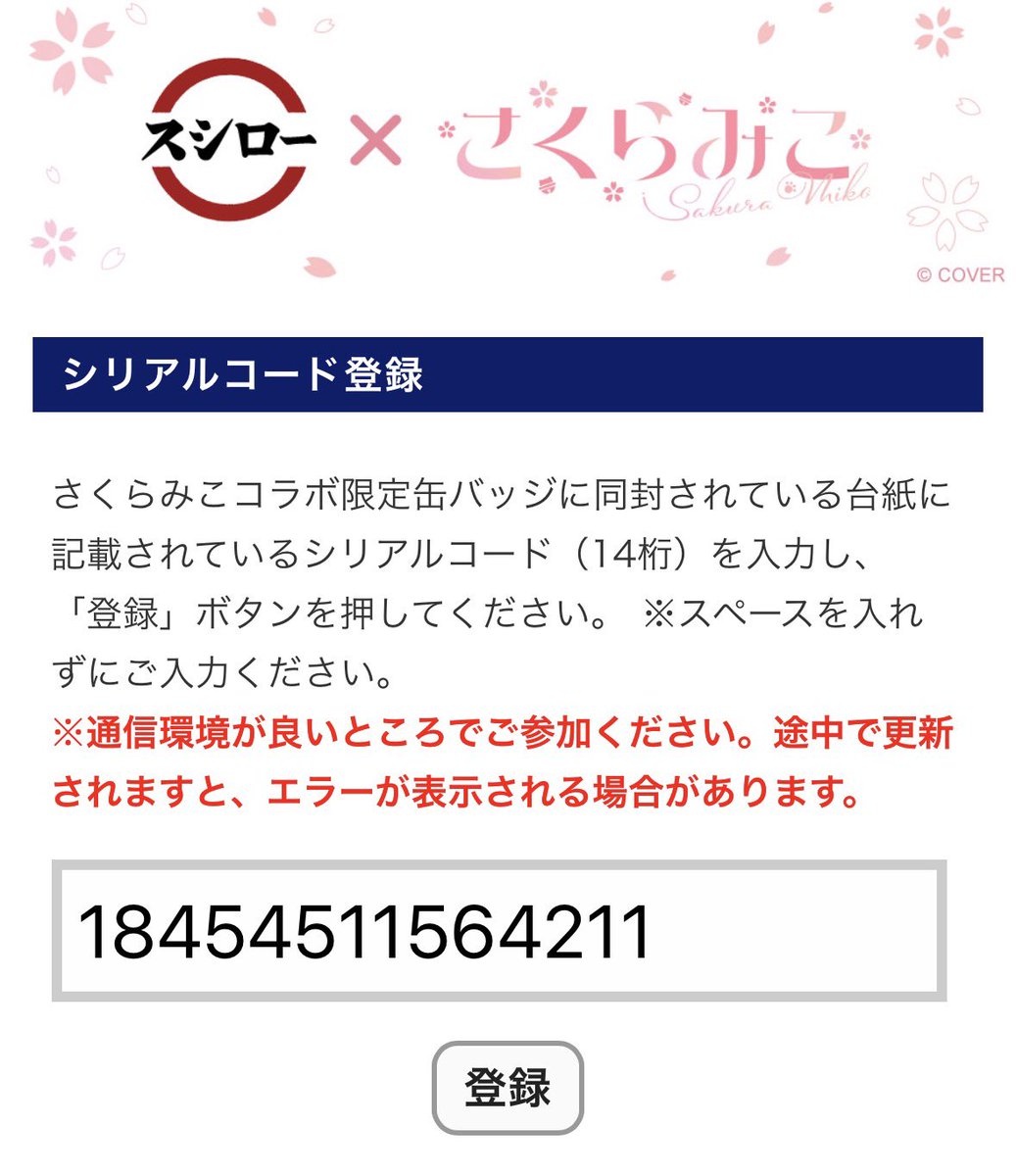 外れたけど45P的には当たりシリアルコード