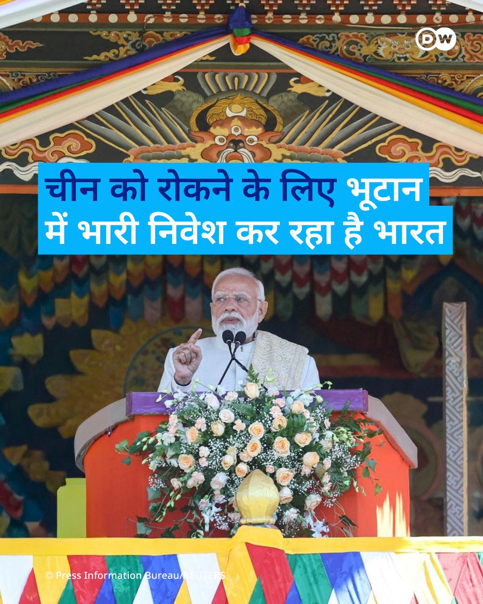 dw_hindi's tweet image. भारतीय प्रधानमंत्री ने पिछले हफ्ते भूटान का दौरा किया था. चीन के बढ़ते प्रभाव को रोकने और भूटान के साथ अपने मजबूत संबंध बनाए रखने के लिए भारत ने वहां कई घोषणाएं की. #DWHindi #Bhutan #China
पूरी खबर: p.dw.com/p/53tYd