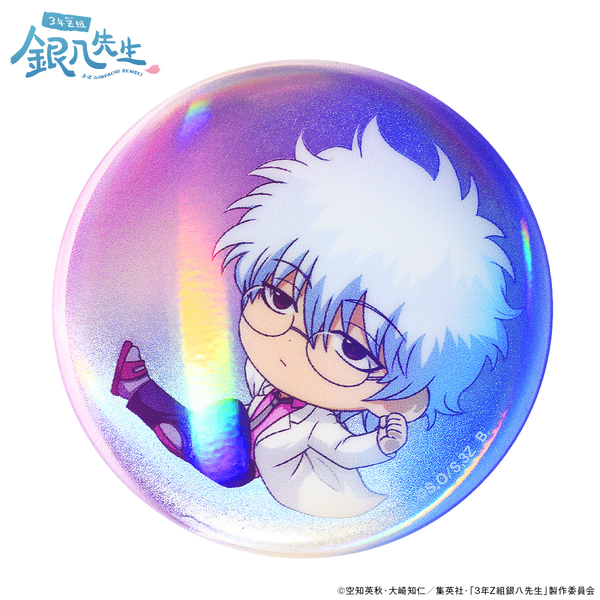 商品】「#3年Z組銀八先生」より、とじこめシャボン缶バッジが本日12時