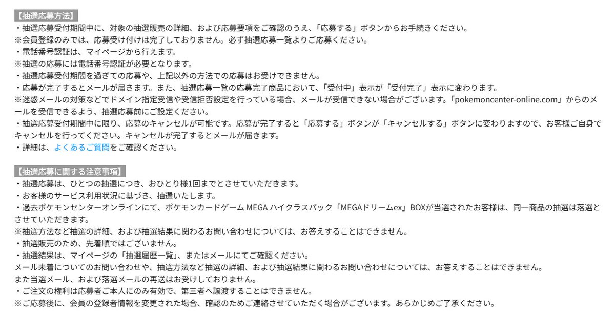 本日17時からポケセンオンラインで「MEGAドリームex」追加抽選販売受付