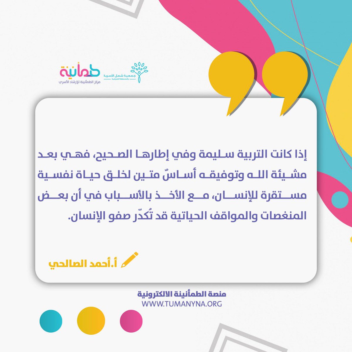 مركز الطمأنينة للإرشاد الأسري tweet media