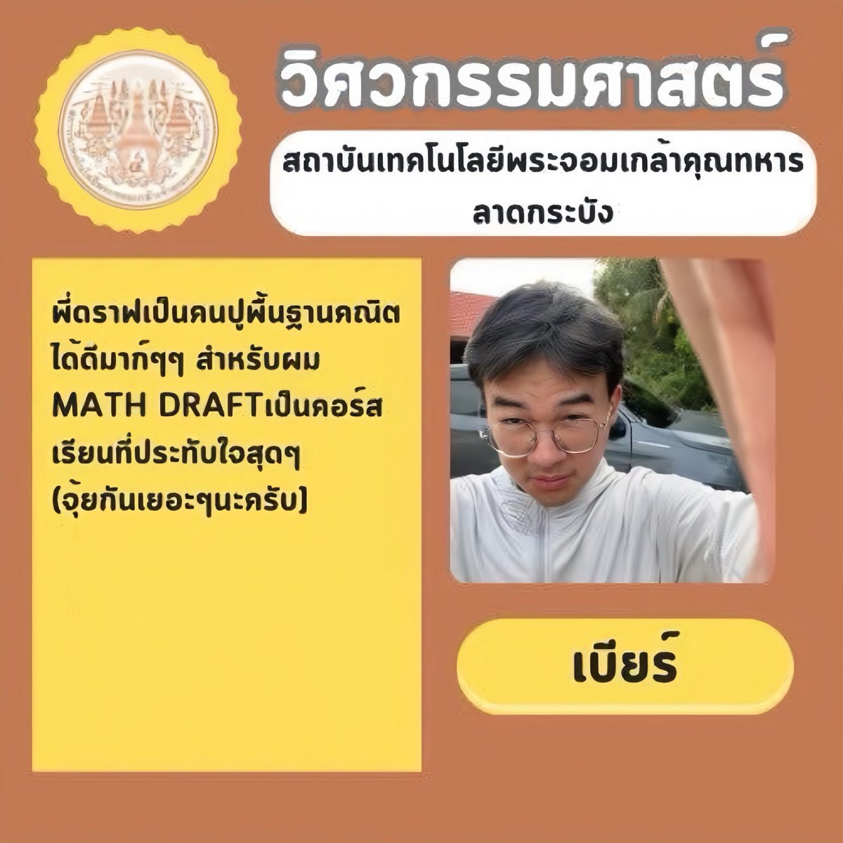 MATH_DRAFT's tweet image. ขอบคุณ DEK 68
ที่มารีวิวให้น้าาา
ดีใจกับทุกคน
ด้วยคร้าบบบ
💛💛💛💛

#พี่ดราฟ
#ep8