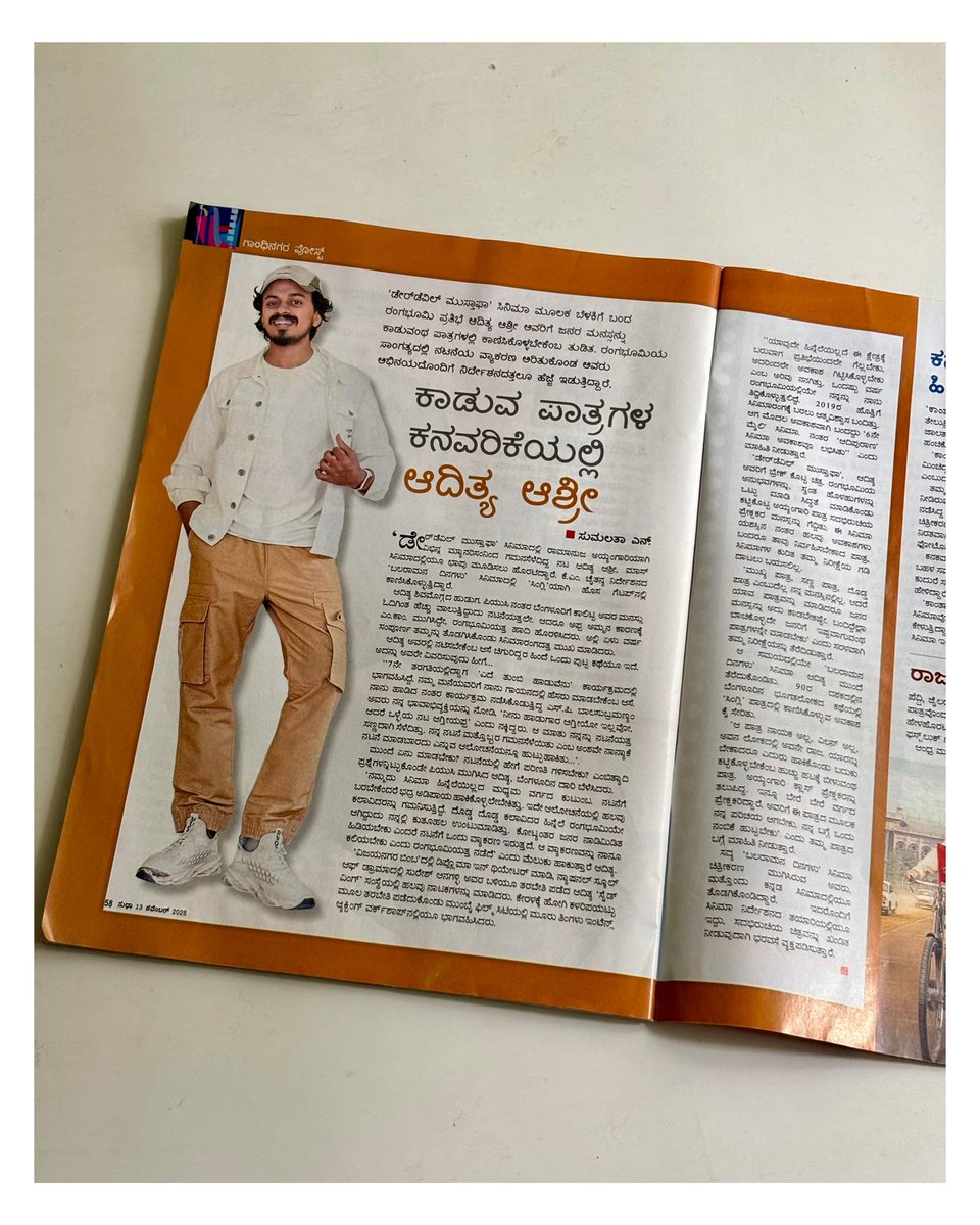 ಕಳೆದ ವಾರ ಸುಧಾ ಪತ್ರಿಕೆಯಲ್ಲಿ ಬಂದದ್ದು. 
Thankful and happy for all the support 😊🤍