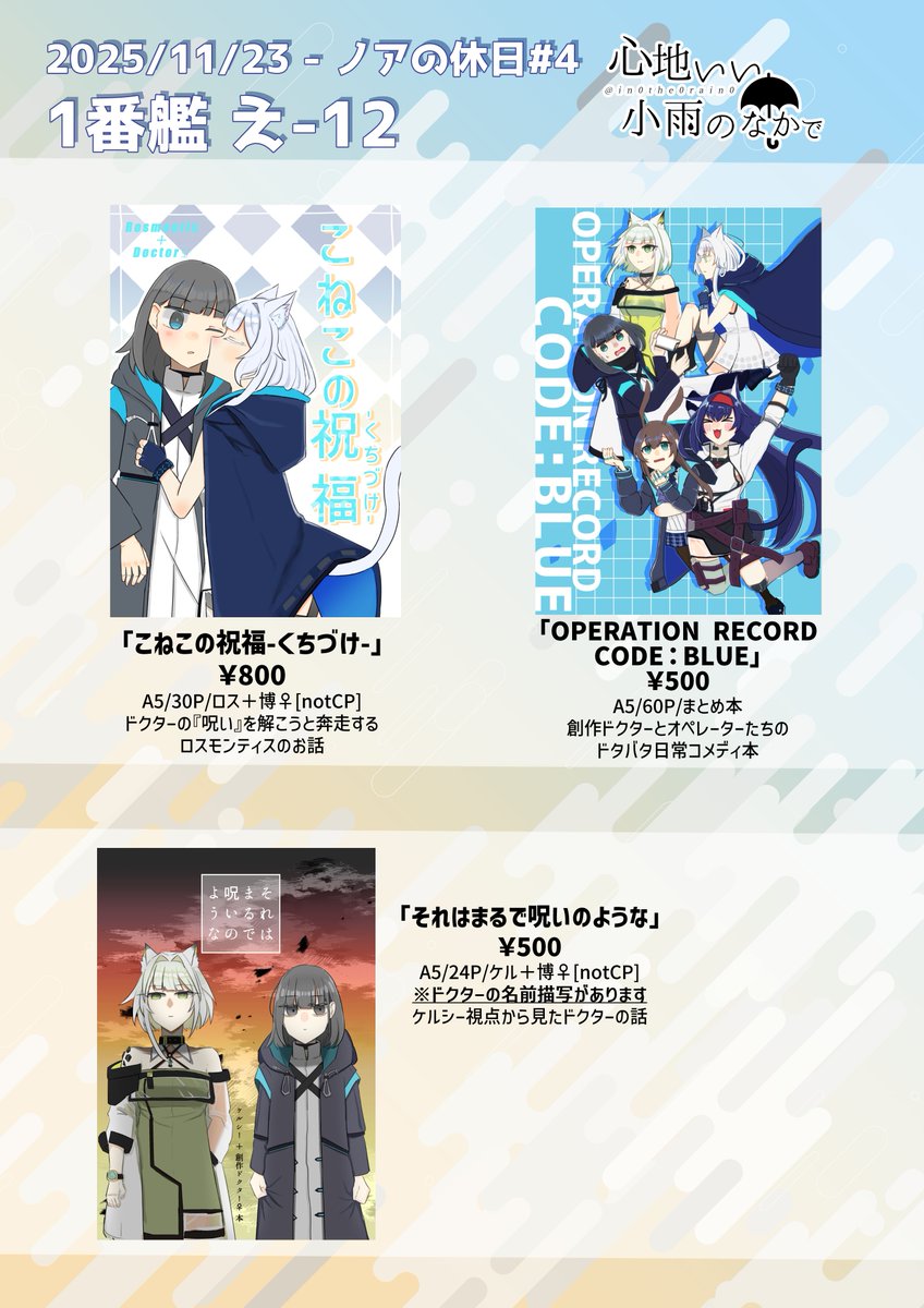 11/23 ノアの休日#4 サークル参加します！ オペ＋博♀既刊頒布 ＆ 何か