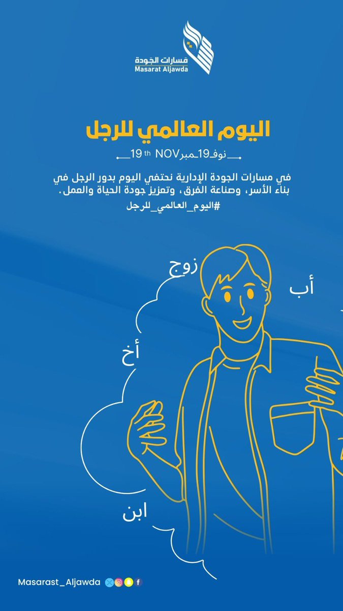 #اليوم_العالمي_للرجل
#وجهتك_نحو_التغيير
