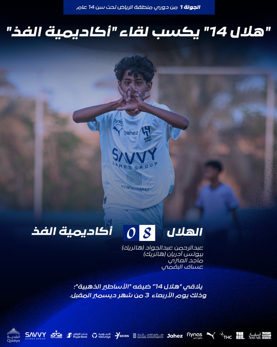 🔹 "هلال 14" يكسب "أكاديمية الفذ" ⚽️