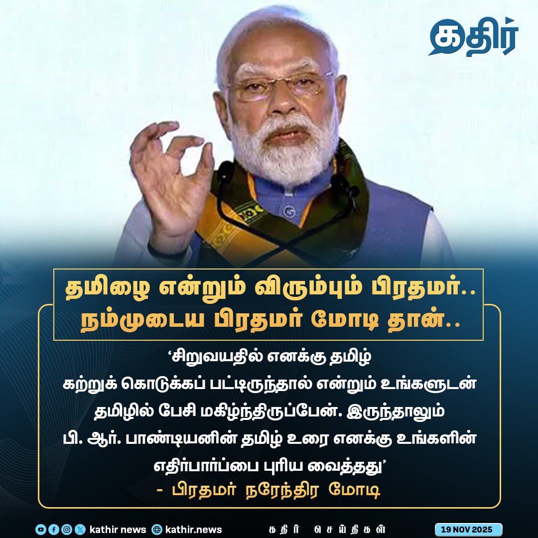 தமிழை என்றும் விரும்பும் பிரதமர்..  நம்முடைய பிரதமர் மோடி தான்.. #VanakkamModi